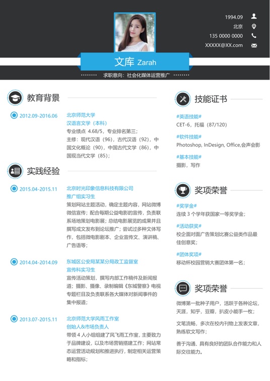 高质量单页简历2 (12)单页简历word模板